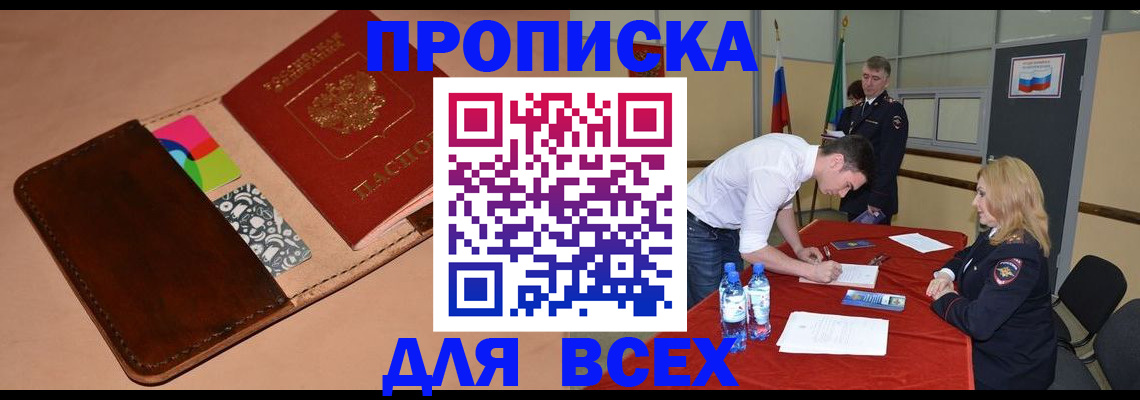 пропишу в квартире в Кызыле