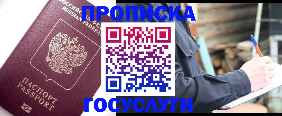прописка для работы в Кызыле