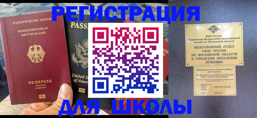 прописка 2025 в Кызыле